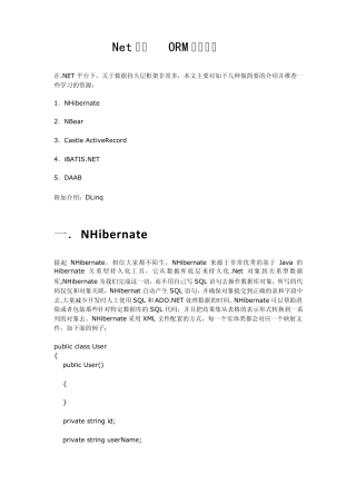Net下的ORM框架介绍