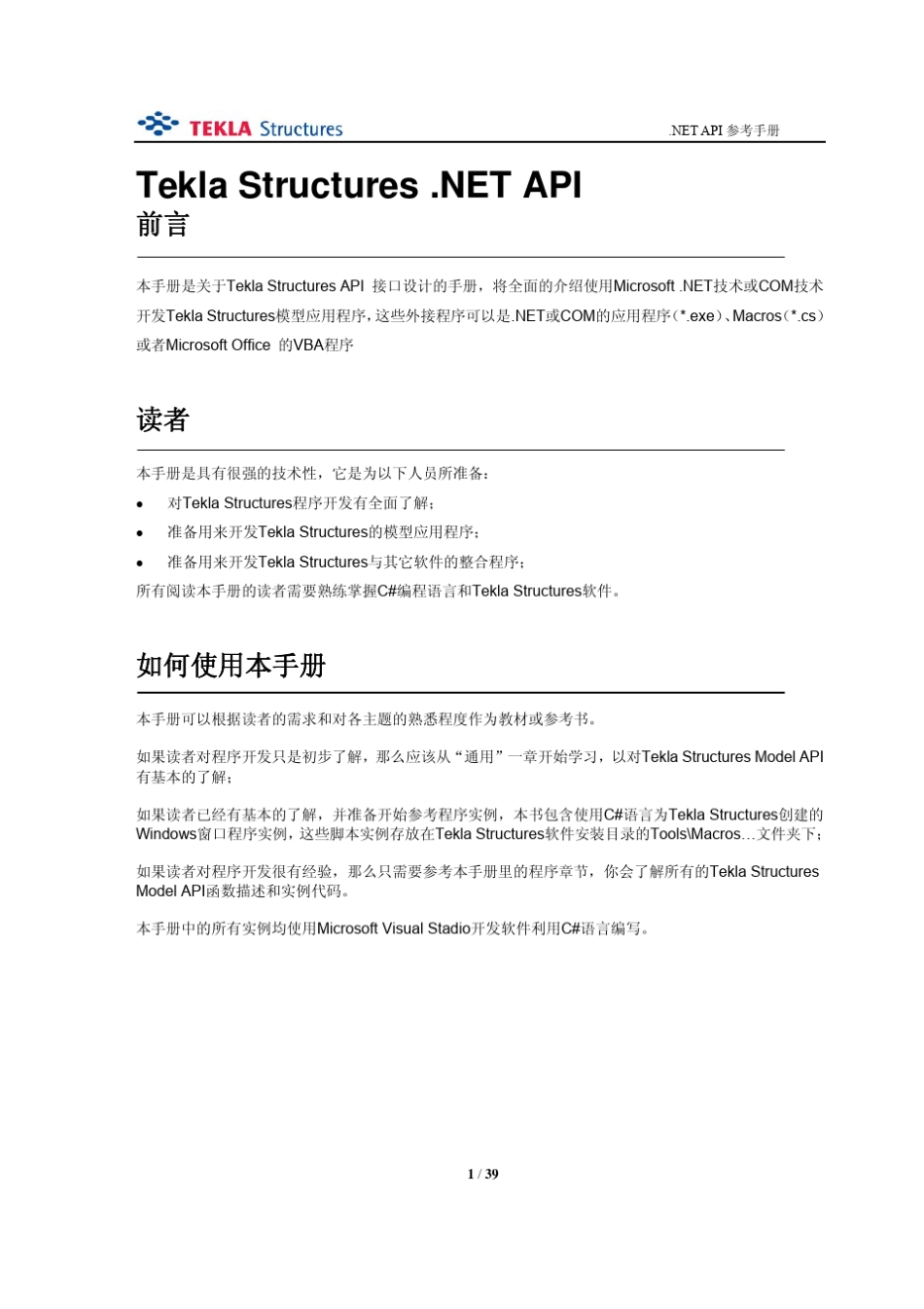 NET_API_参考手册_第1页