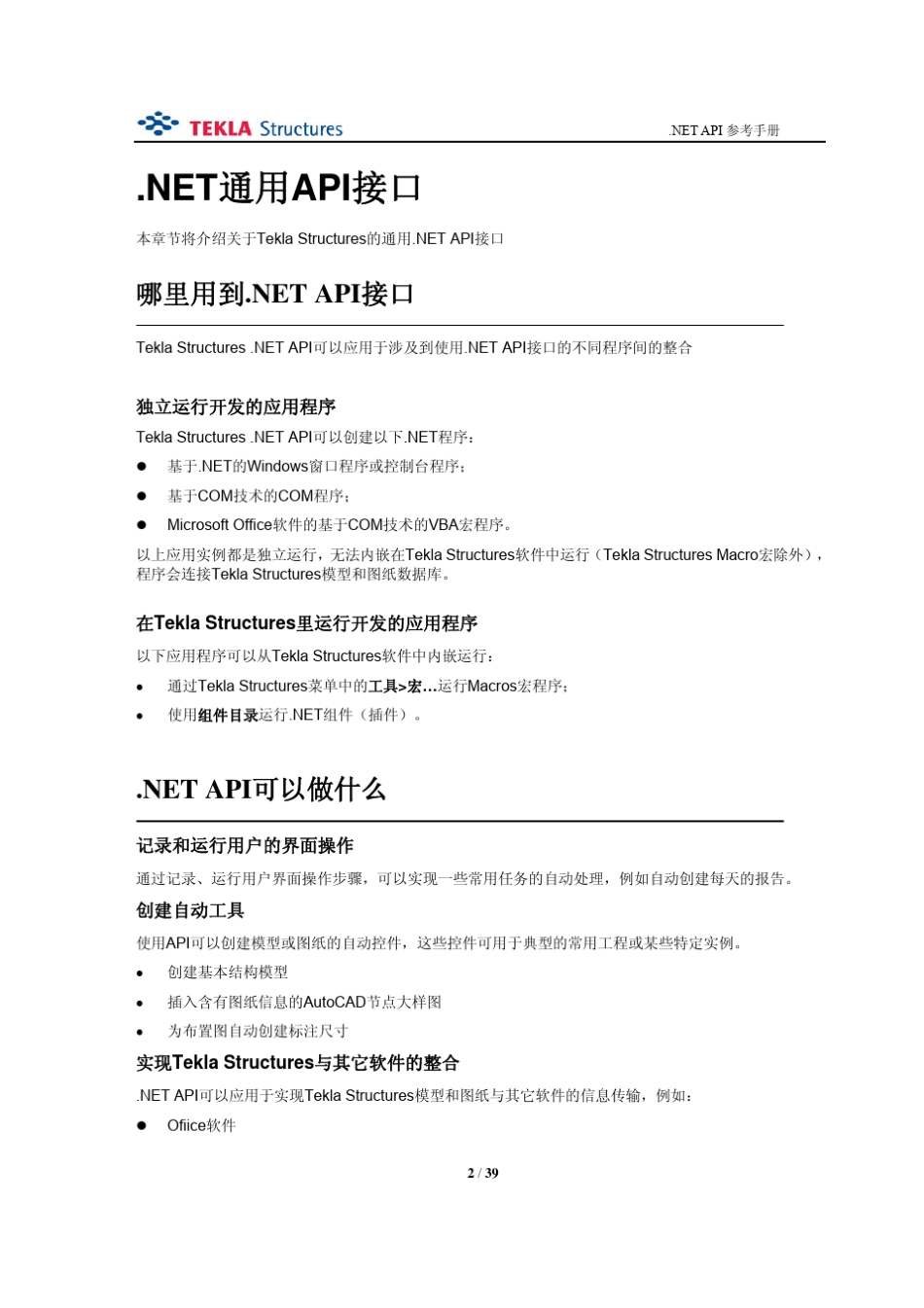 NET_API_参考手册_第2页