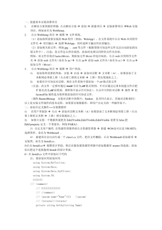 net制作安装程序总结(WinForm,WebForm)