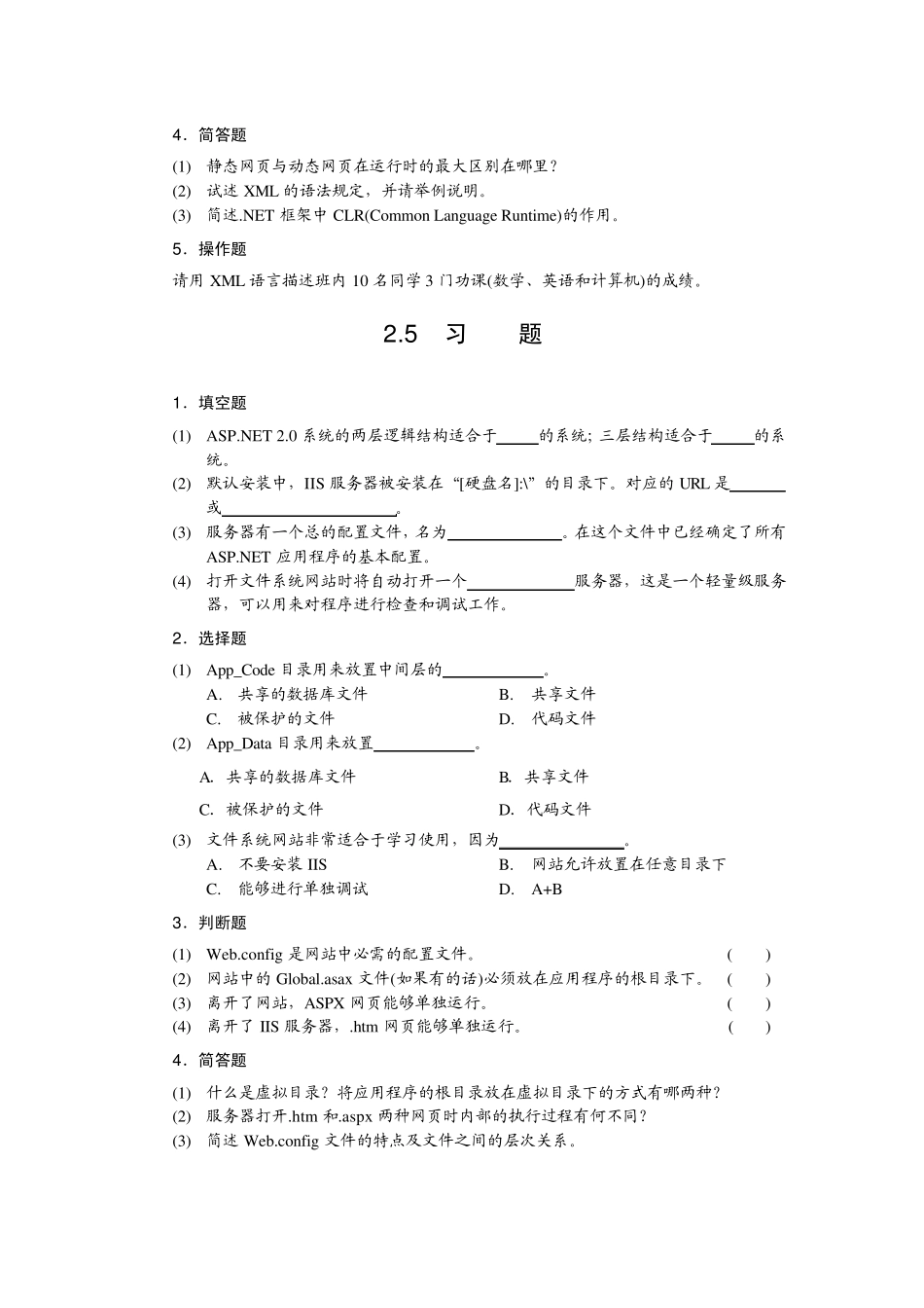 NET复习题集_第2页