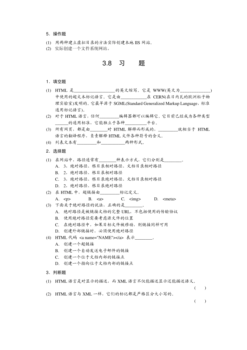 NET复习题集_第3页