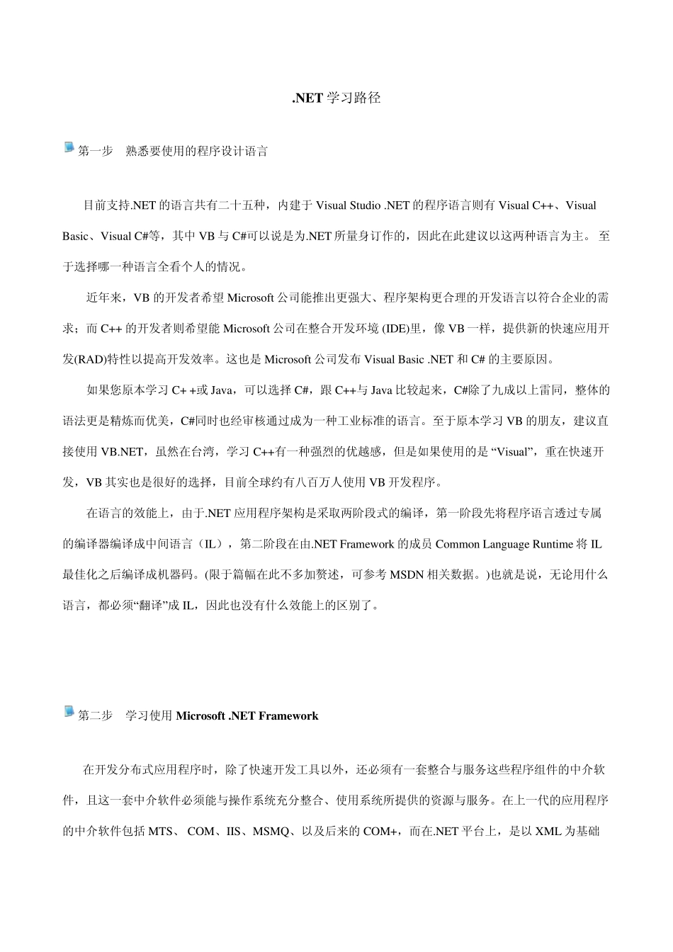 NET学习路径_第1页