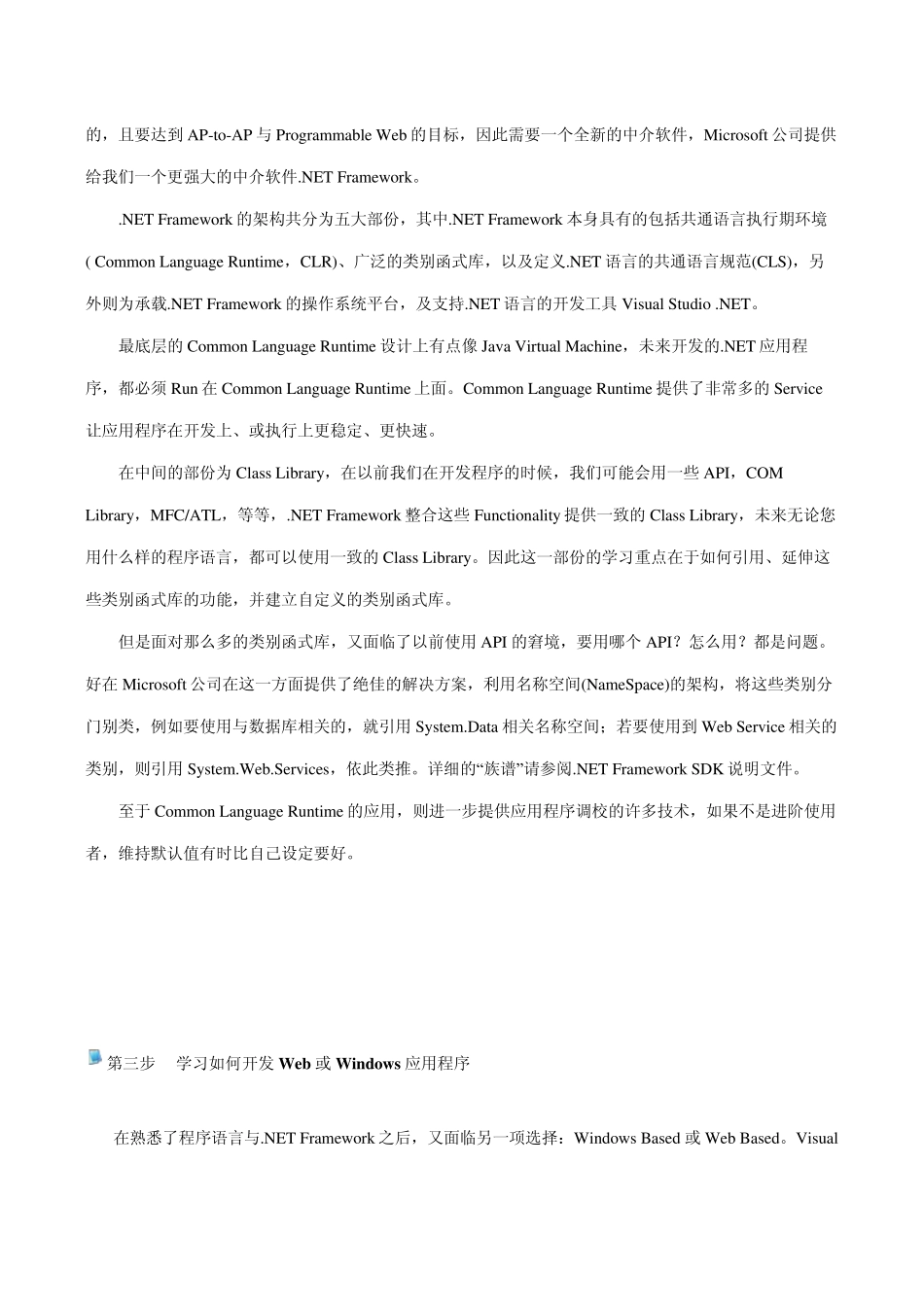 NET学习路径_第2页