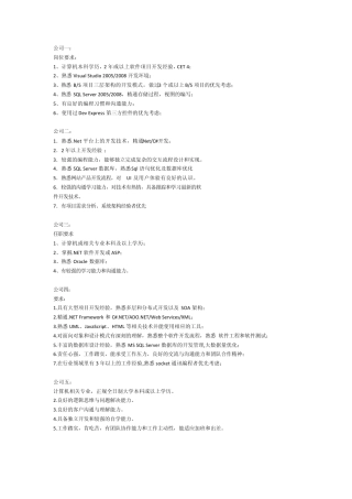 NET开发人才技能要求