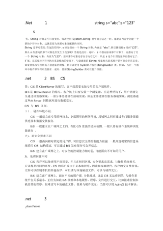 Net笔试题1