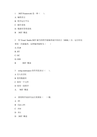 NET考试题