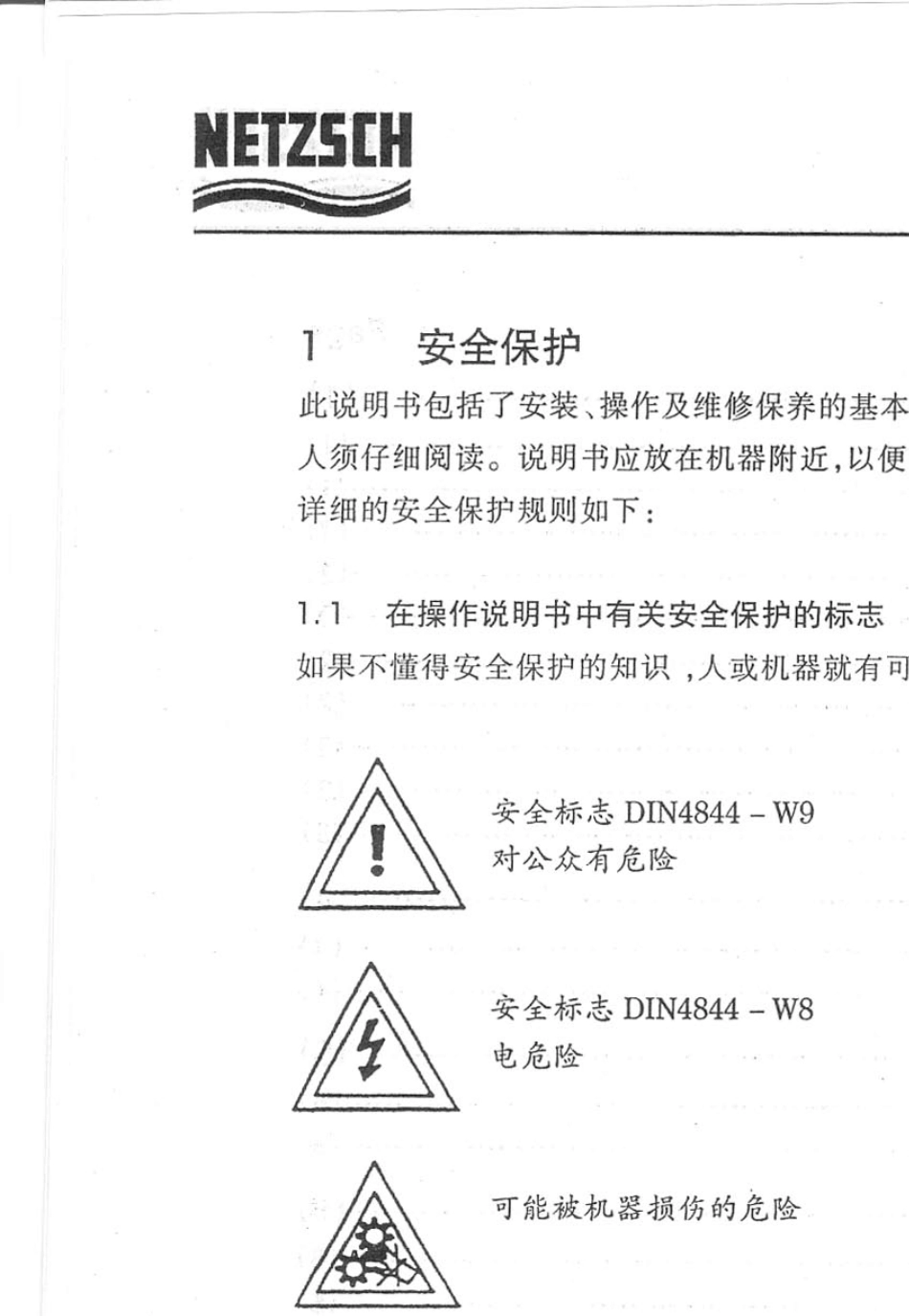 NETZSCH螺杆泵使用及维护说明书_第2页