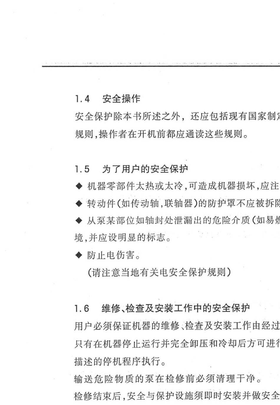 NETZSCH螺杆泵使用及维护说明书_第3页