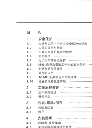 NETZSCH螺杆泵使用及维护说明书