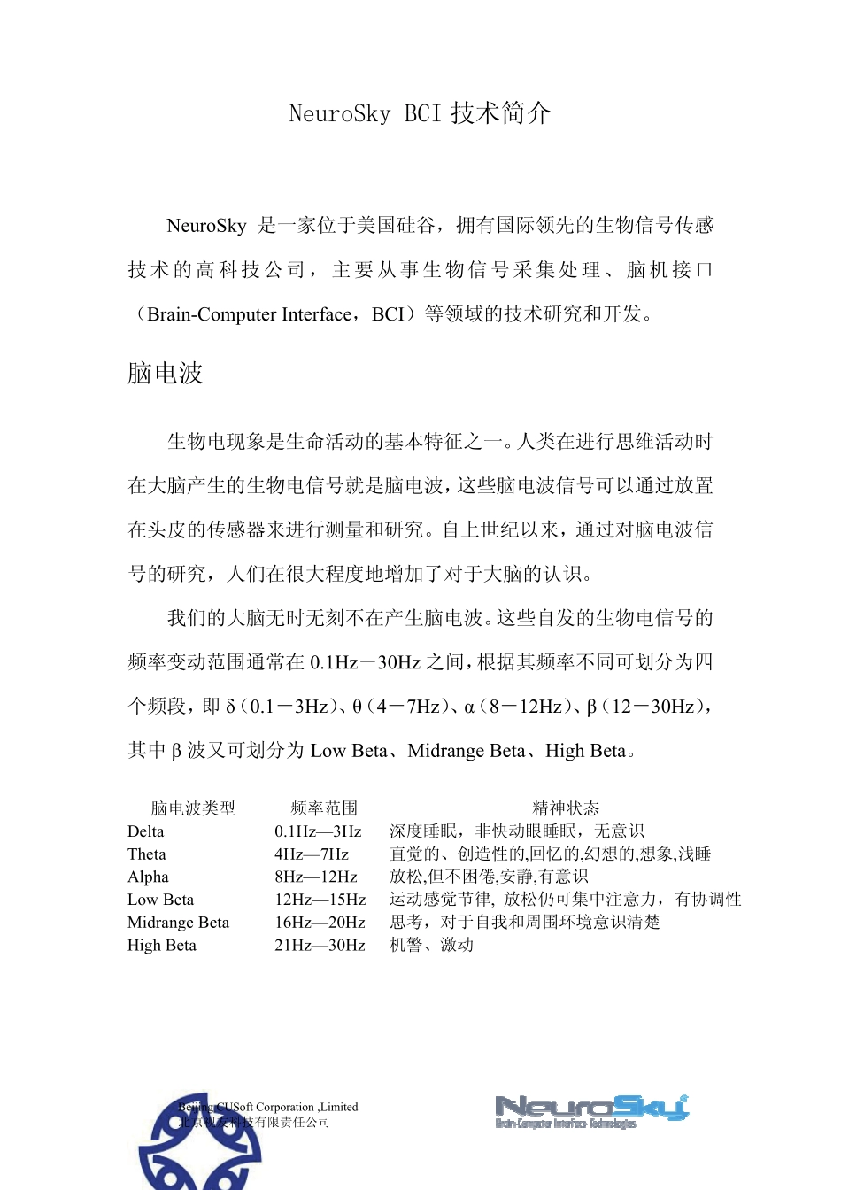 NeuroSkyBCI技术_第1页