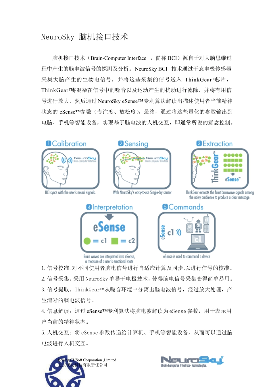 NeuroSkyBCI技术_第2页