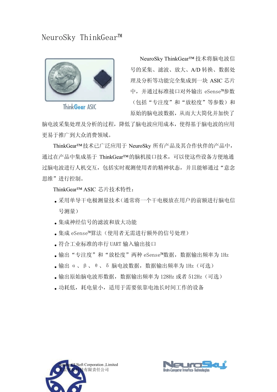 NeuroSkyBCI技术_第3页