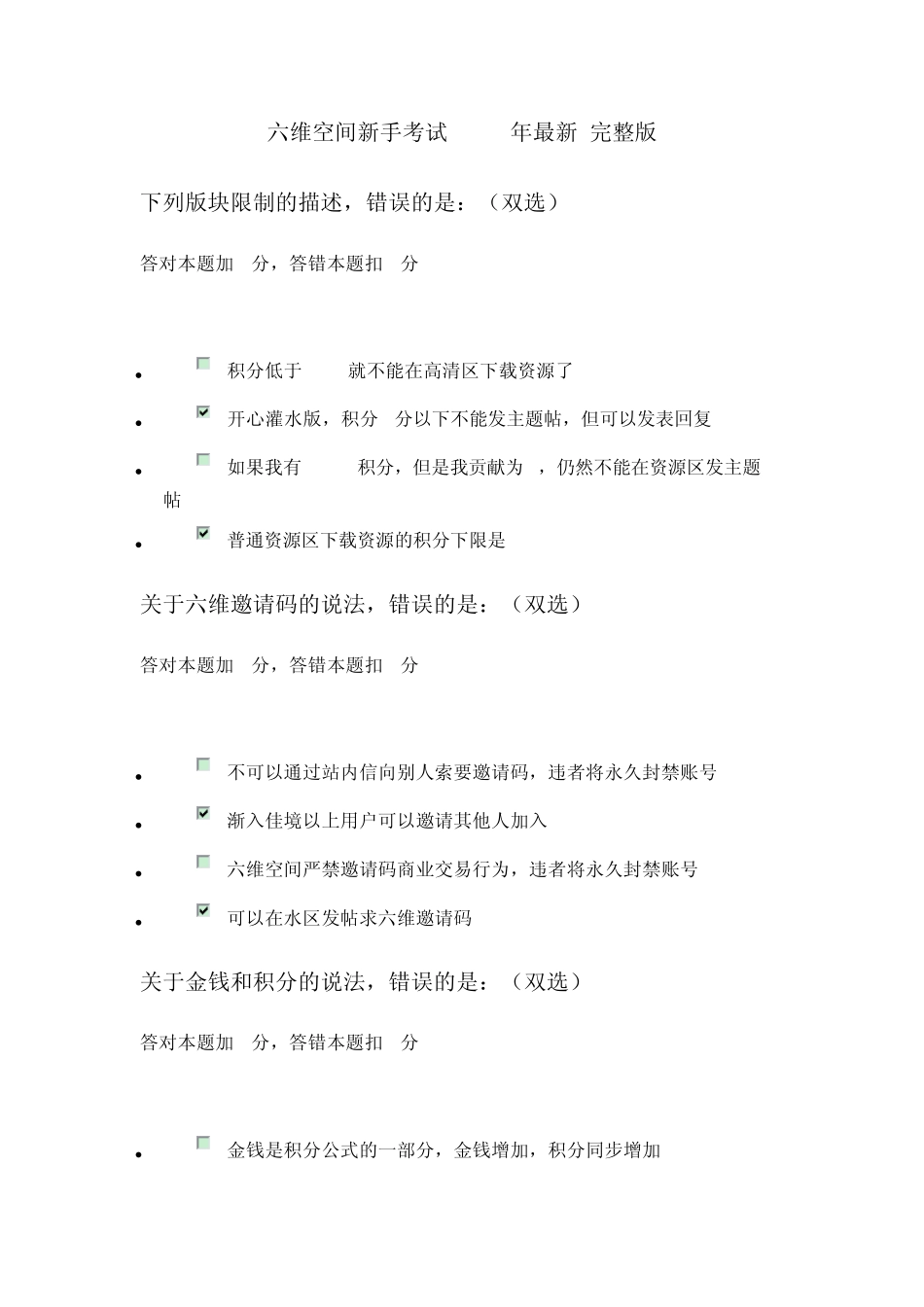 neu6(六维空间)新手上路考试史上最2011.1.13更新32页_第1页