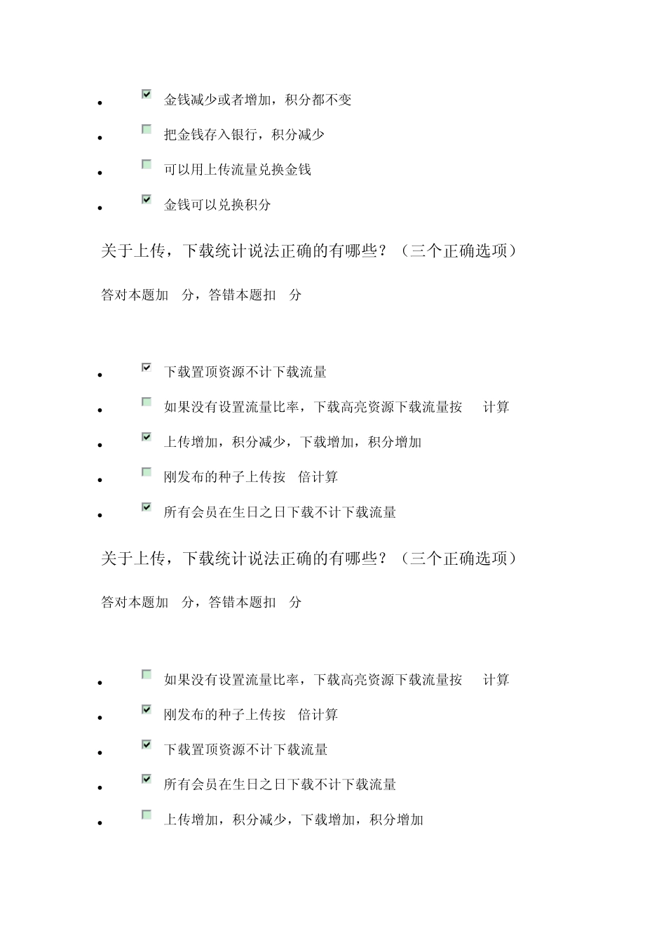 neu6(六维空间)新手上路考试史上最2011.1.13更新32页_第2页