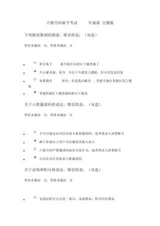 neu6(六维空间)新手上路考试史上最2011.1.13更新32页