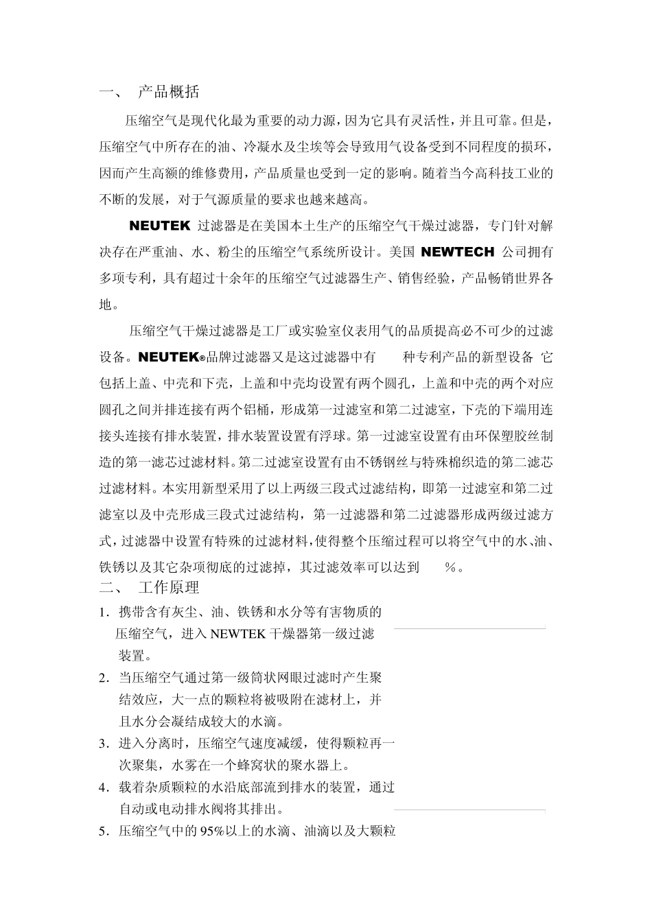 NEUTEK压缩空气过滤器安装说明书_第2页