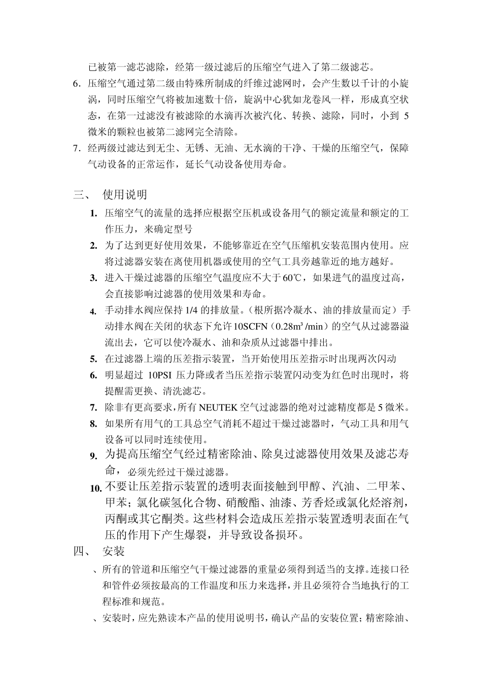 NEUTEK压缩空气过滤器安装说明书_第3页