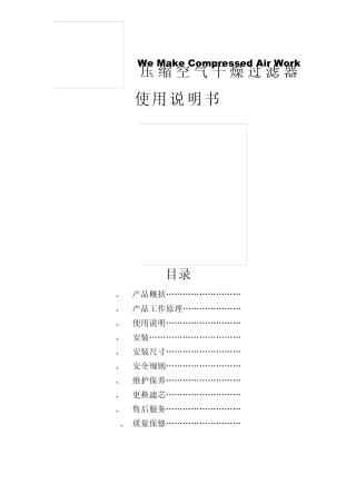 NEUTEK压缩空气过滤器安装说明书