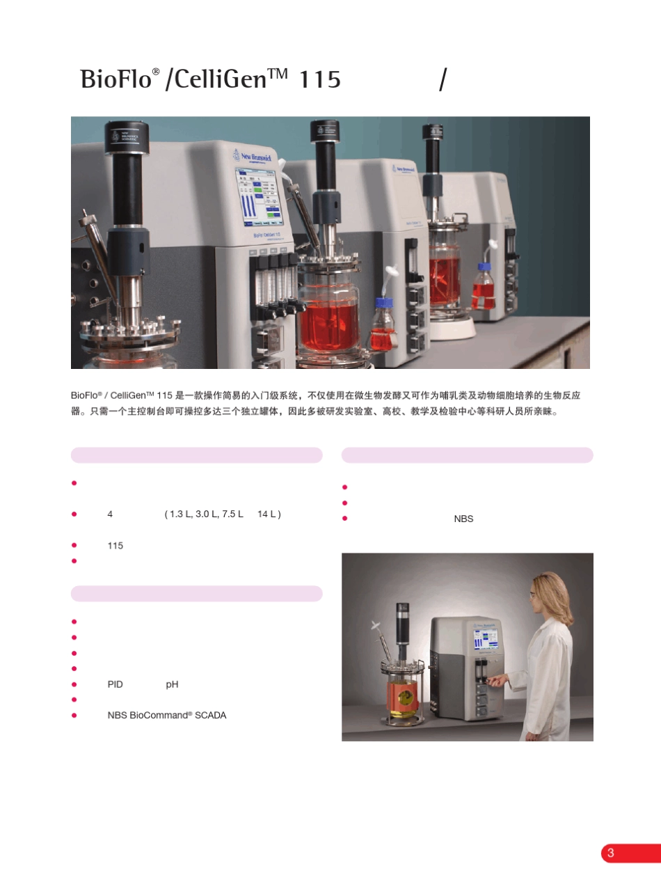 NewBrunswick台式发酵罐及生物反应器_第3页
