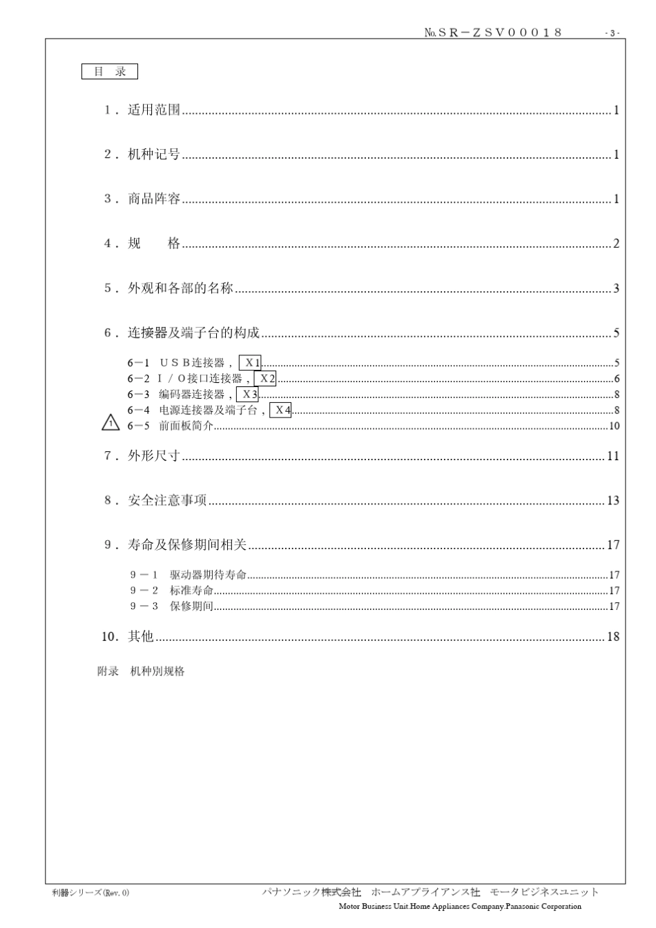 NEWE驱动器说明_第3页