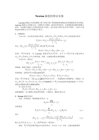 Newton插值算法