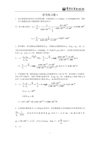 new激光原理及应用第二版(陈家壁著)
