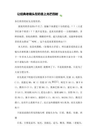 NEX5N(奶昔)转接老镜头攻略