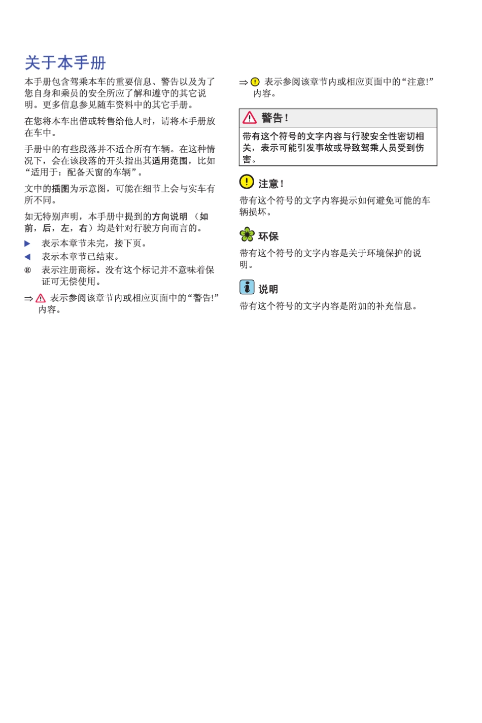 newpolo2011.6.20操作及装备整书_第2页