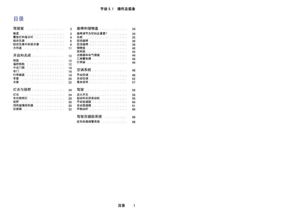 newpolo2011.6.20操作及装备整书_第3页