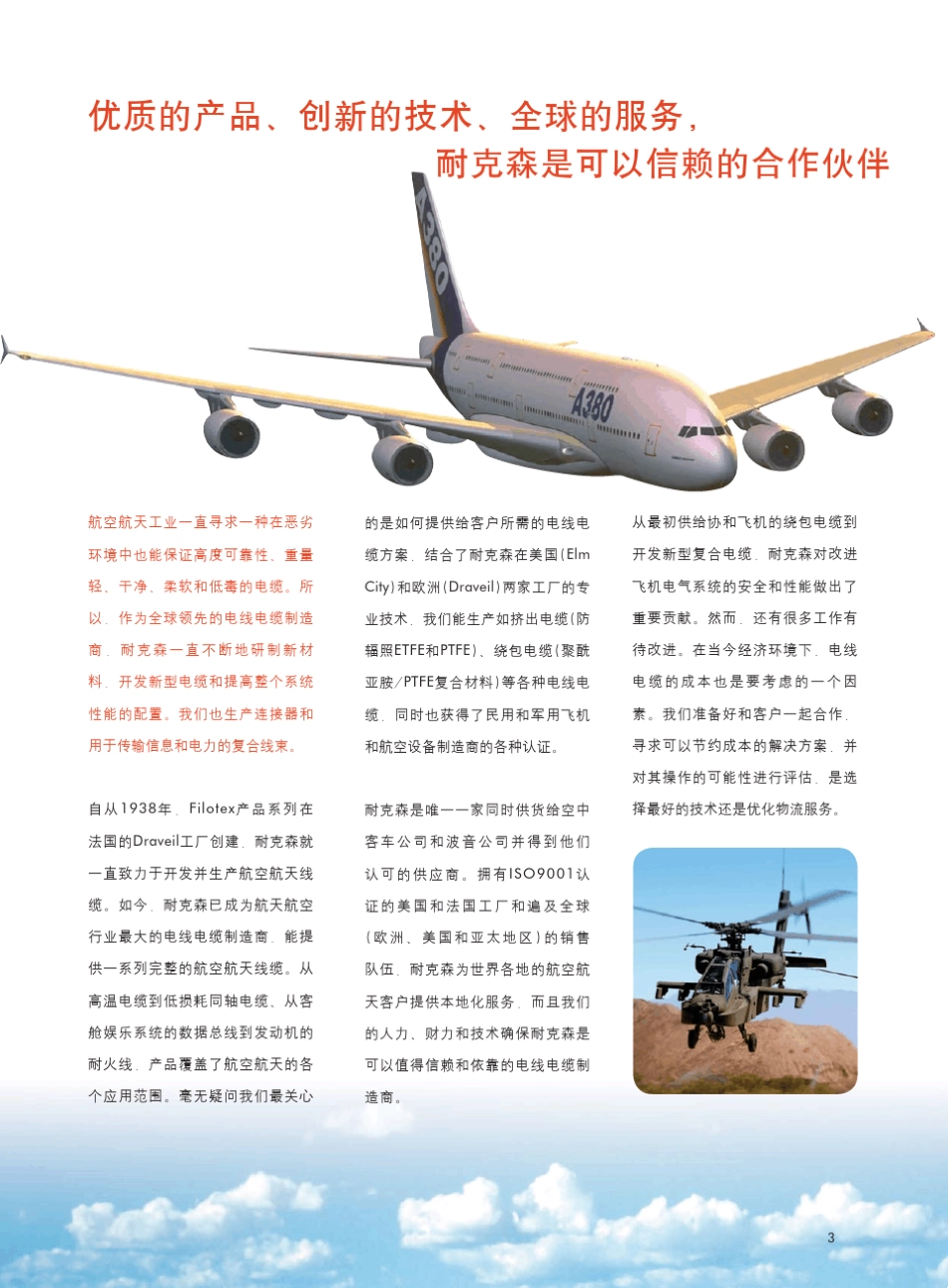 NEXANS航空航天简介_第3页