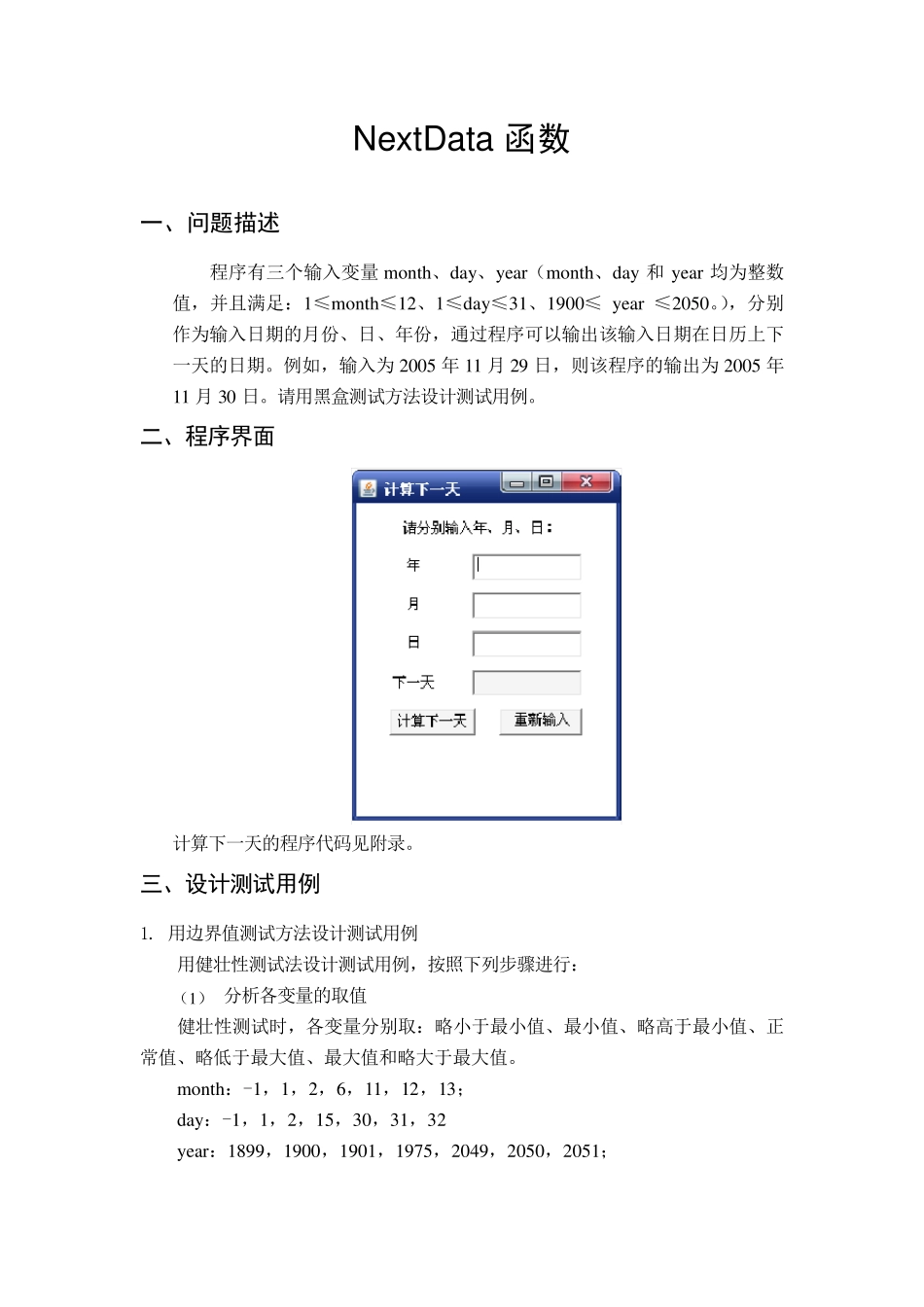 NextData函数_第1页