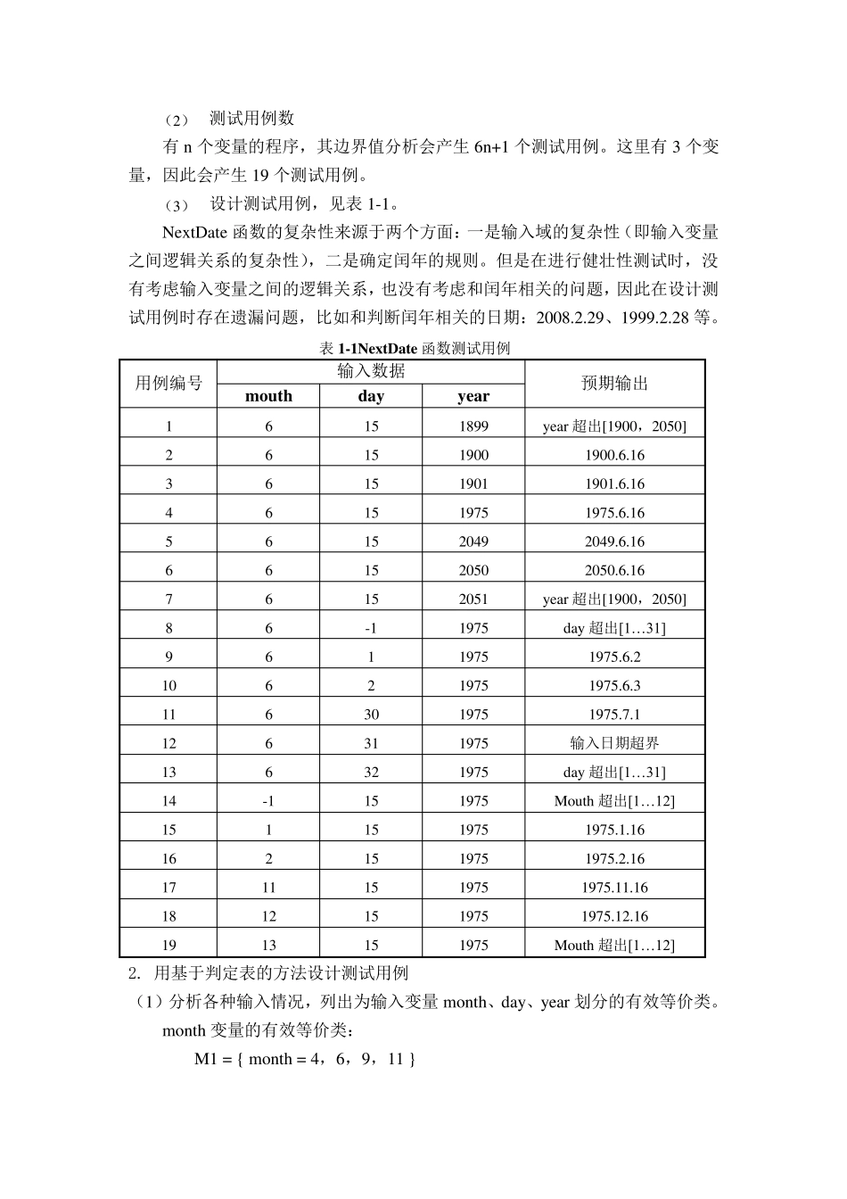 NextData函数_第2页