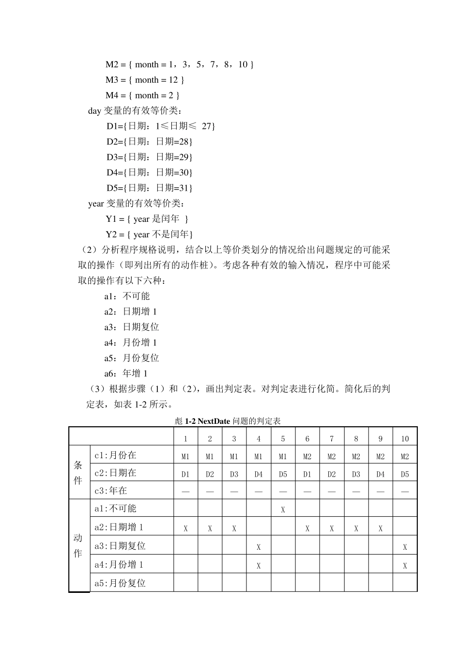 NextData函数_第3页