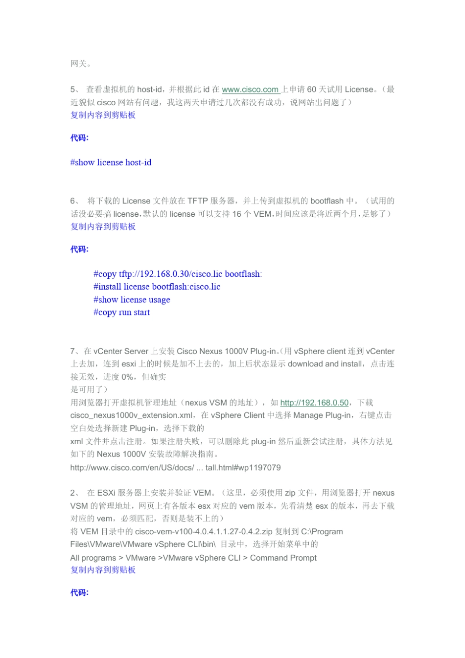 Nexus1000V安装成功+分享_第2页