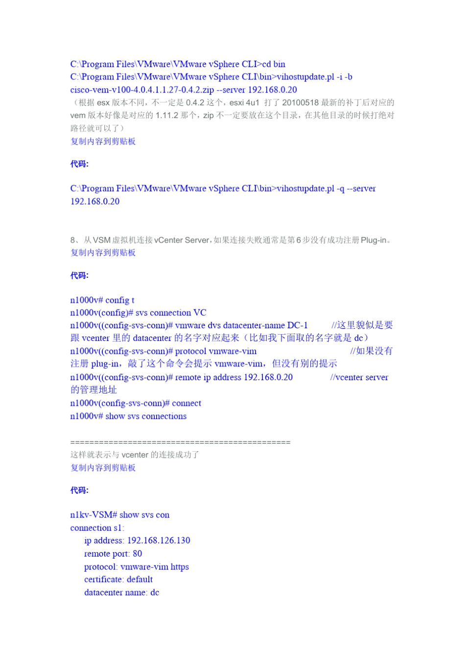 Nexus1000V安装成功+分享_第3页