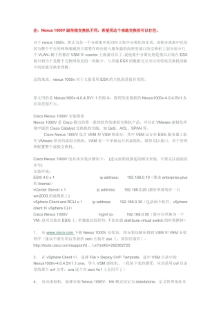 Nexus1000V安装成功+分享
