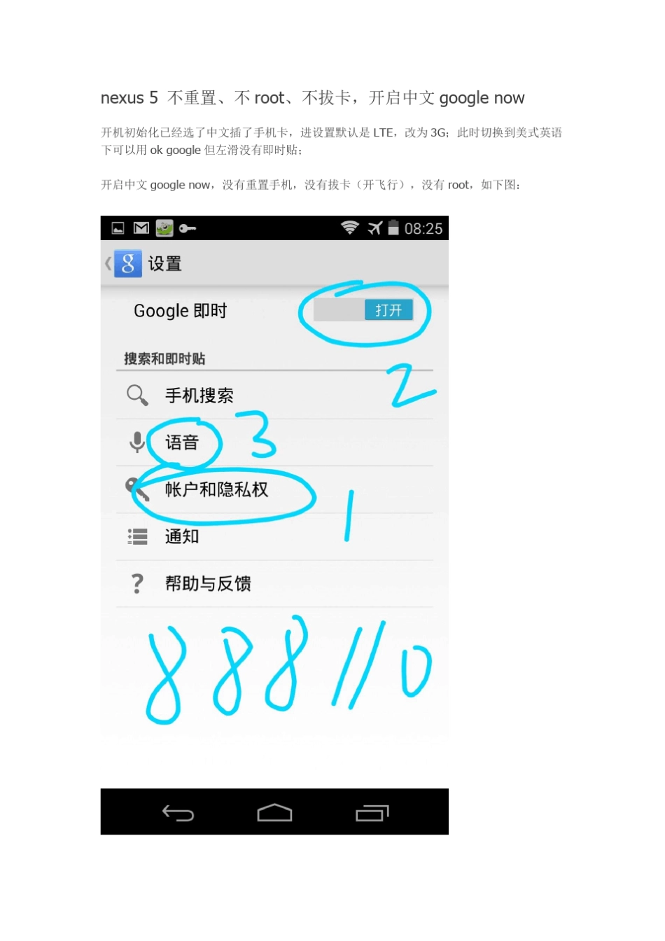 nexus5不重置、不root、不拔卡,开启中文googlenow_第1页