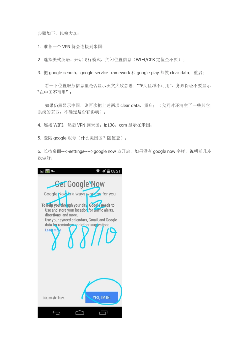 nexus5不重置、不root、不拔卡,开启中文googlenow_第2页