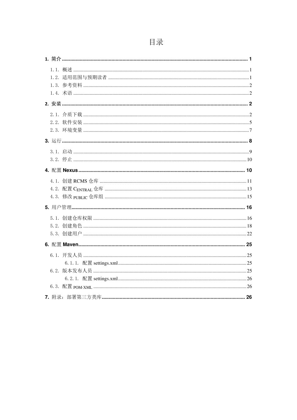 Nexus安装和配置手册_第3页