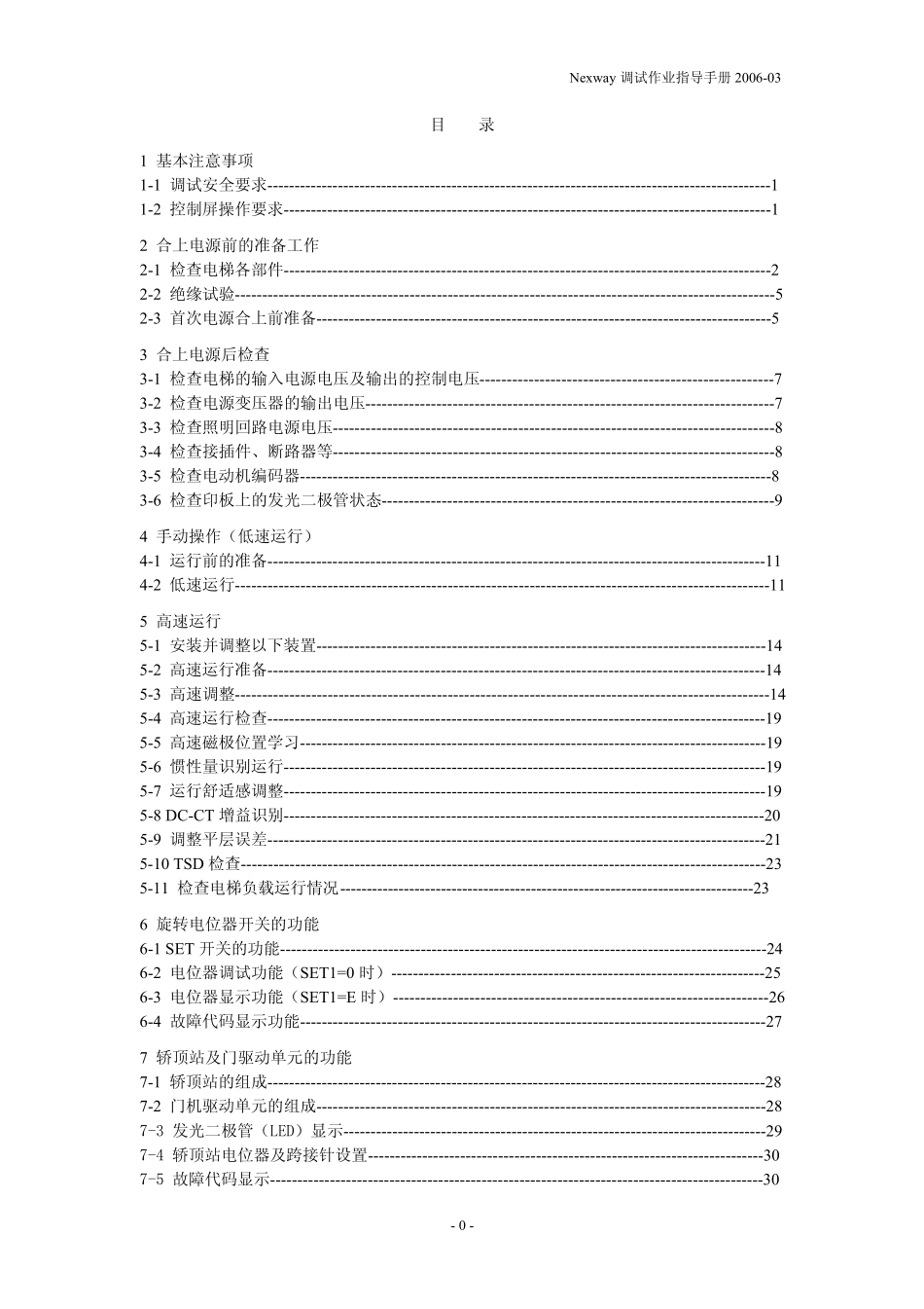 Nexway电梯调试手册_第3页