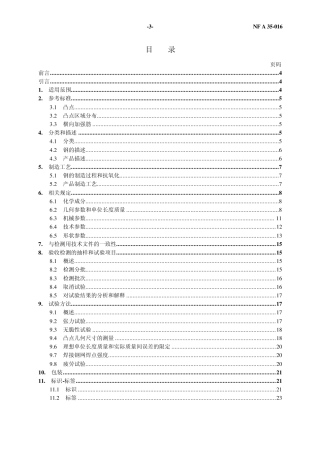 NFA35016标准钢筋混凝土钢骨架译文