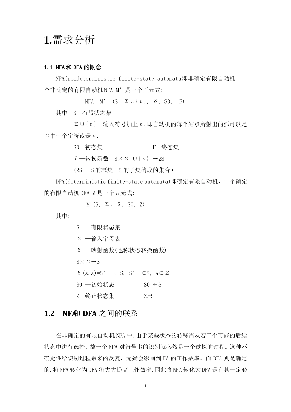 NFA到DFA转化_第2页