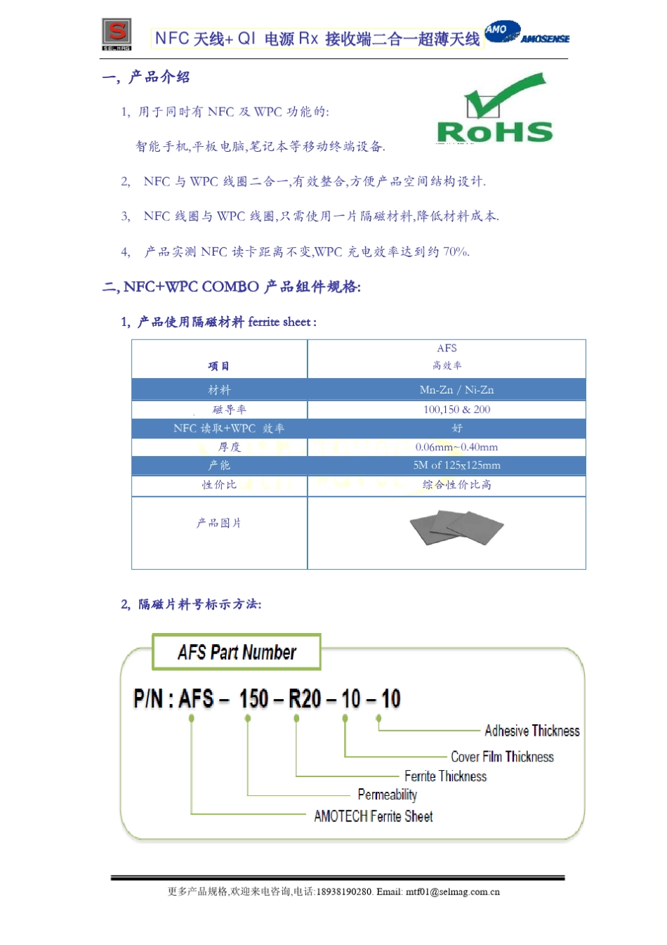 NFC+WPCCombo(NFC天线+Rx接收端模组)产品规格书_第3页