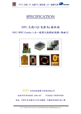 NFC+WPCCombo(NFC天线+Rx接收端模组)产品规格书
