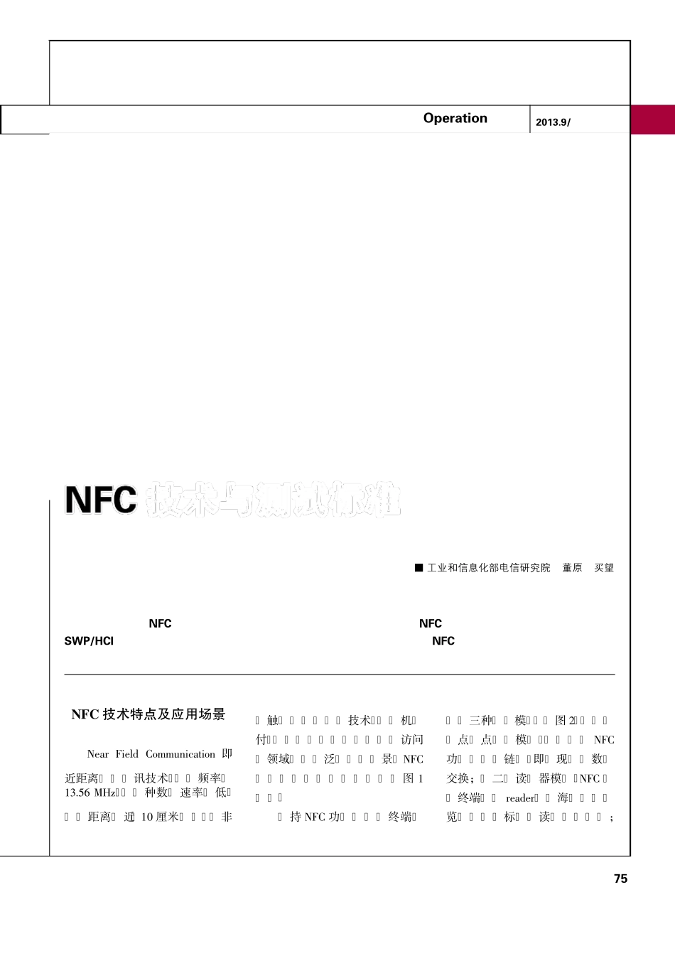 NFC技术与测试标准_第1页