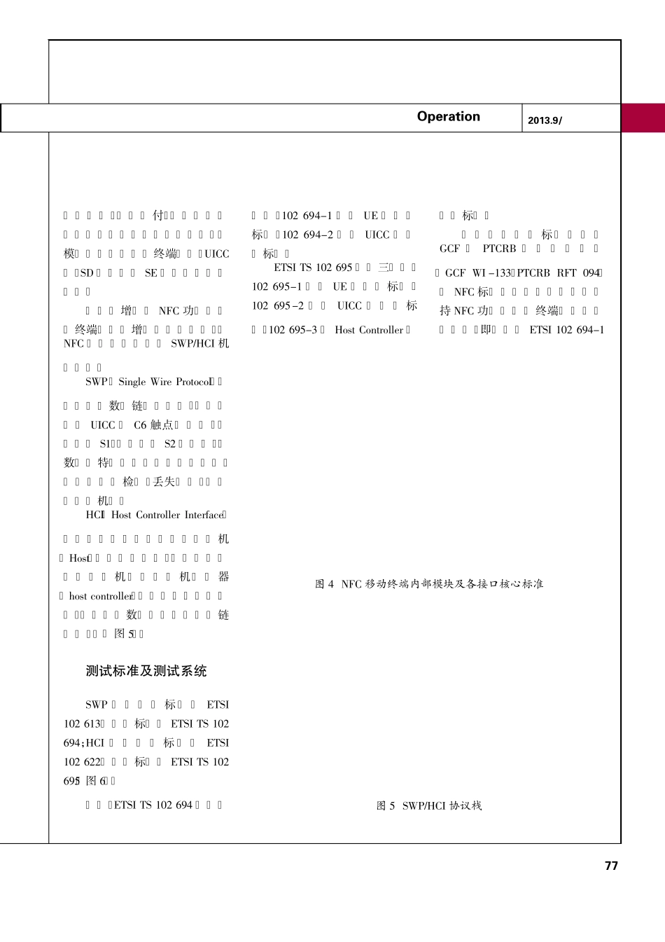 NFC技术与测试标准_第3页