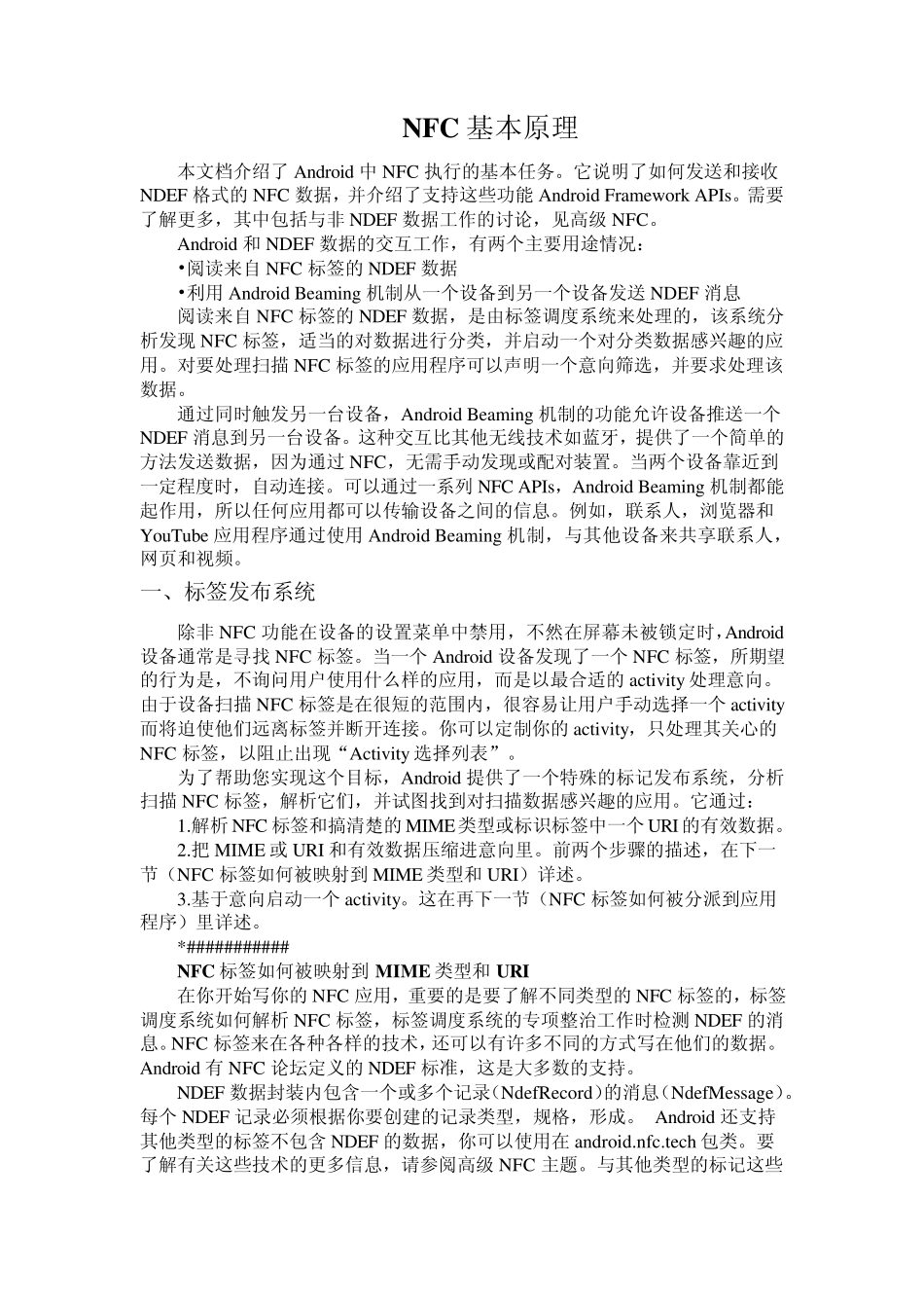 NFC简介(官方文档翻译)_第1页