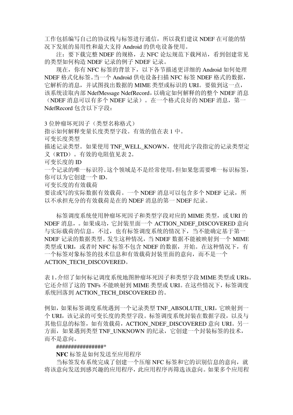 NFC简介(官方文档翻译)_第2页