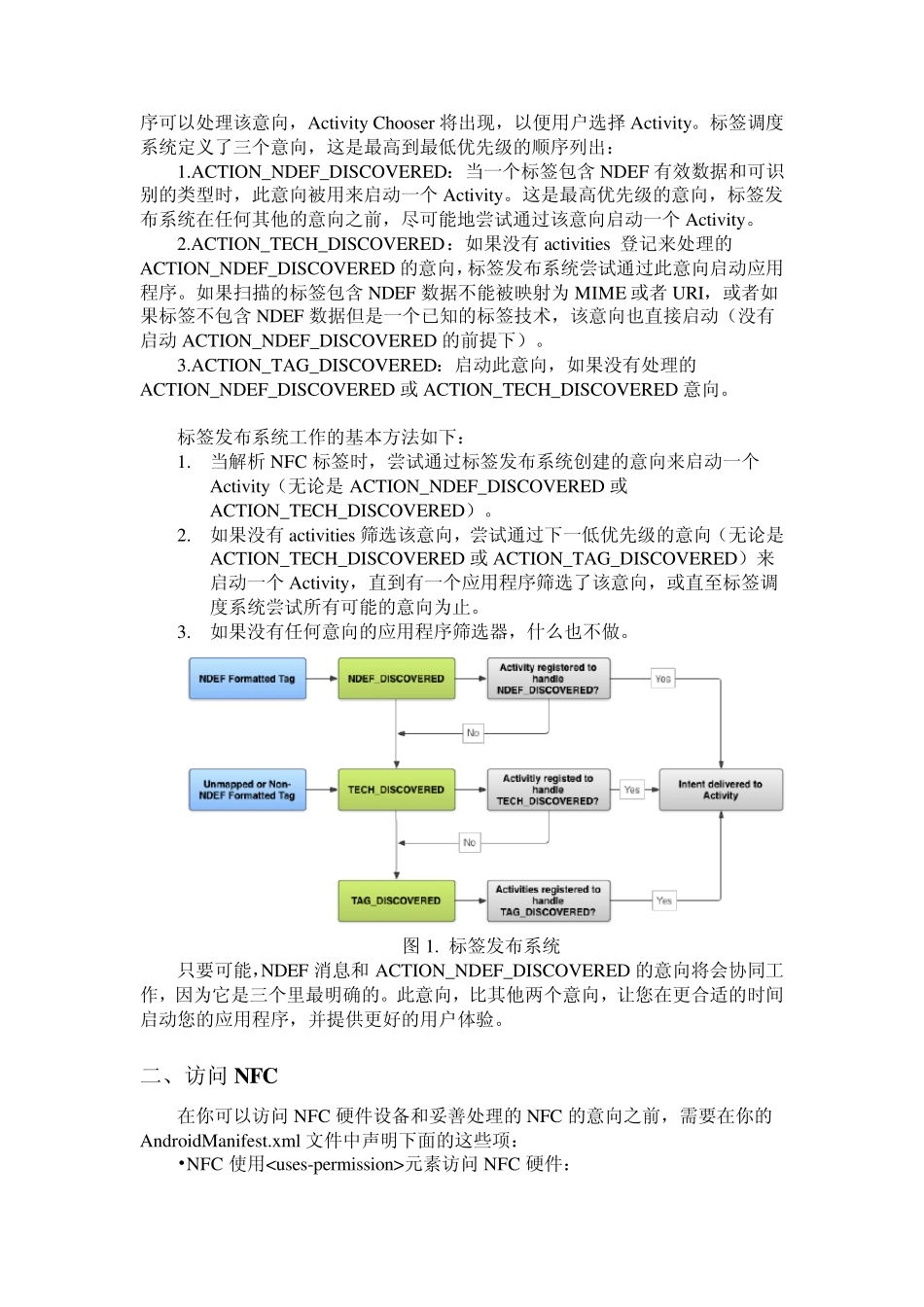 NFC简介(官方文档翻译)_第3页